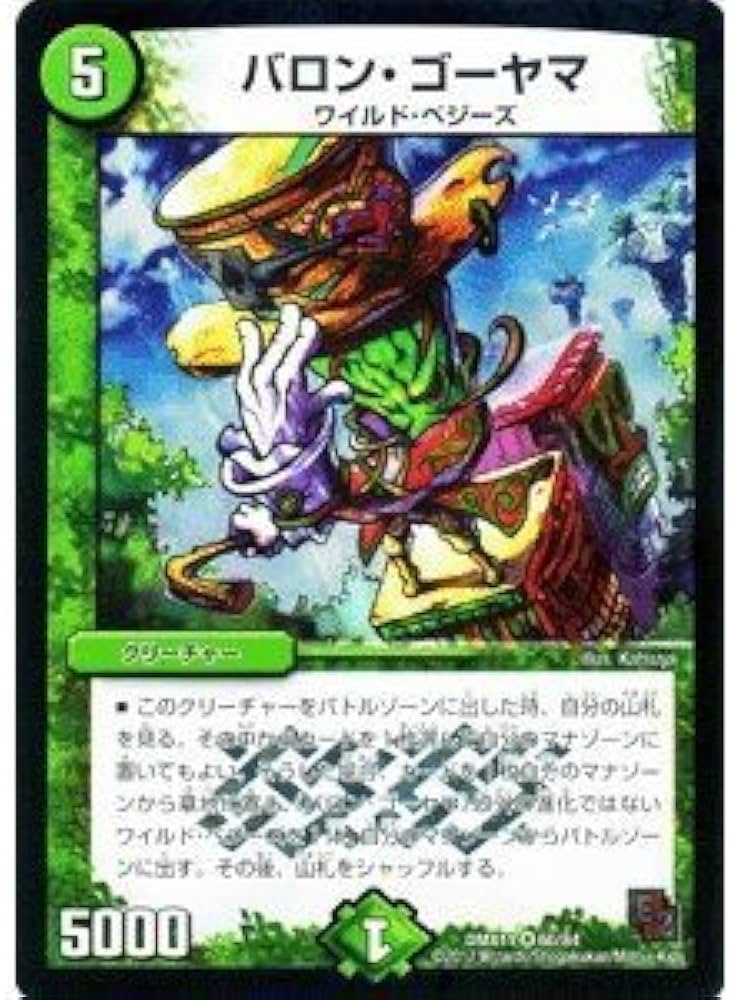 Amazon.co.jp: キャラ☆バロン・ゴーヤマ（60／84） : おもちゃ